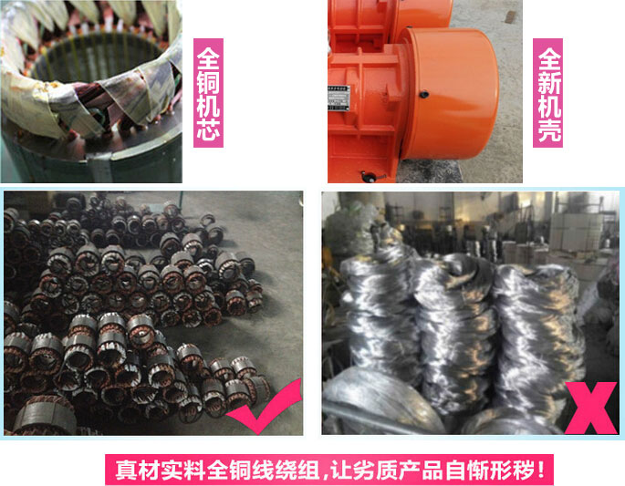 YZS振動(dòng)電機(jī)廠家承諾該產(chǎn)品采用：全銅機(jī)芯。全新機(jī)殼。真材實(shí)料全銅線繞組。