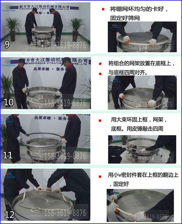 第九步：漿泵網(wǎng)環(huán)均勻的卡好，固定好篩網(wǎng)。第十步：將組合的旋振篩網(wǎng)架放置在底框上與地礦四周對(duì)齊。第十一步：用大束環(huán)固定上框，網(wǎng)架，底框。用皮錘敲擊四周。第十二步：用小V密封件套在上框的翻邊上，固定好。