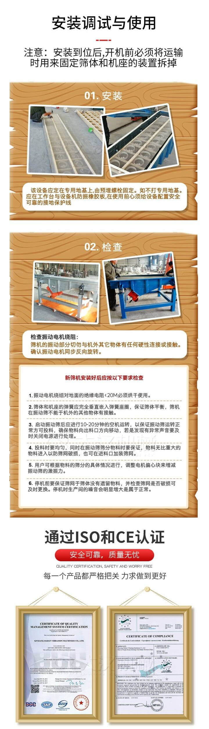 安裝調(diào)試與使用：注意：安裝到位后，開(kāi)機(jī)前必須將運(yùn)輸時(shí)用來(lái)固定篩體和機(jī)座的裝置拆掉。