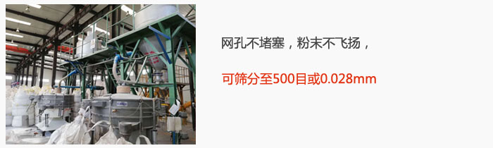 搖擺篩網(wǎng)孔不堵塞，粉末不飛揚，可篩分至500目或0.028mm。