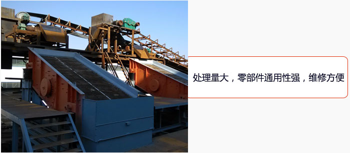 圓振動篩處理量大，零部件通用性強(qiáng)，維修方便。