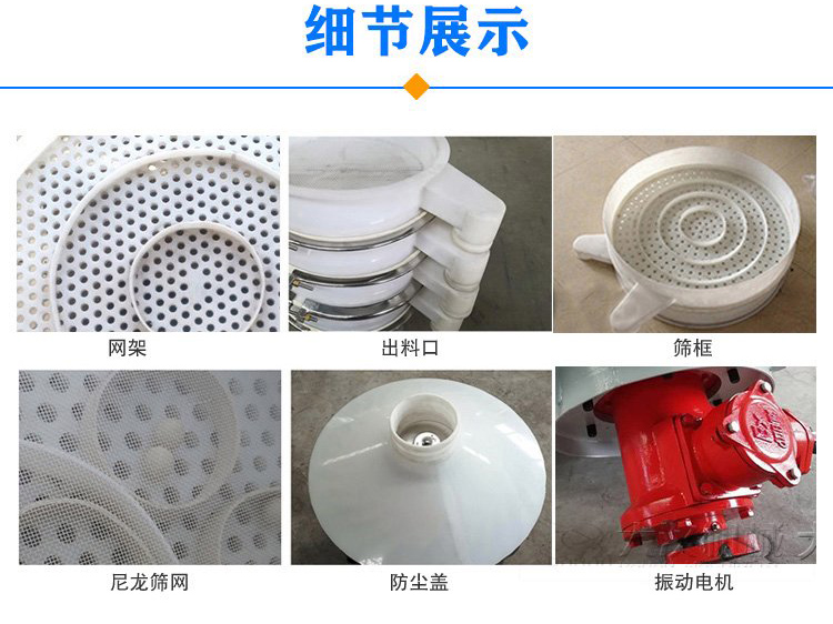 防腐蝕塑料振動篩由電機(jī)，防塵蓋，束環(huán)，彈簧組成