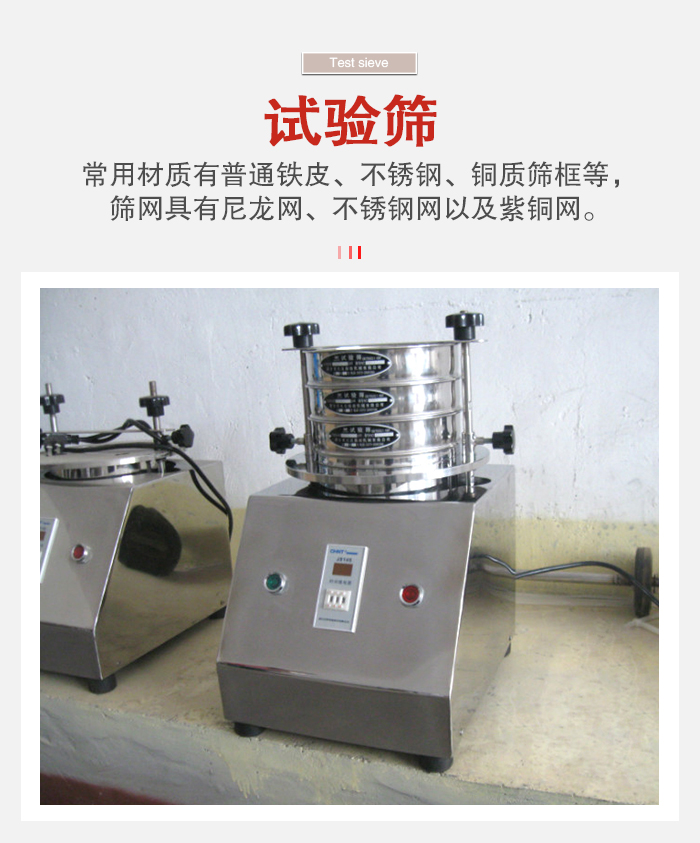 實驗篩材質(zhì)：碳鋼，不銹鋼，銅等種類可以選擇。