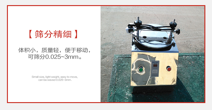 實驗篩主要針對實驗室使用所以體積較小便于移動。