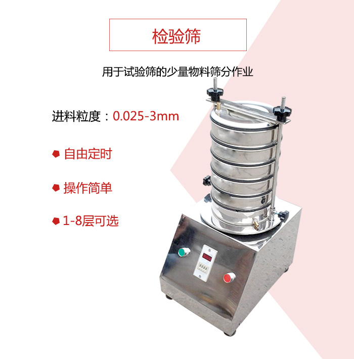 檢驗篩用于試驗篩的少量物料篩分作業(yè)，適用物料如圖展示