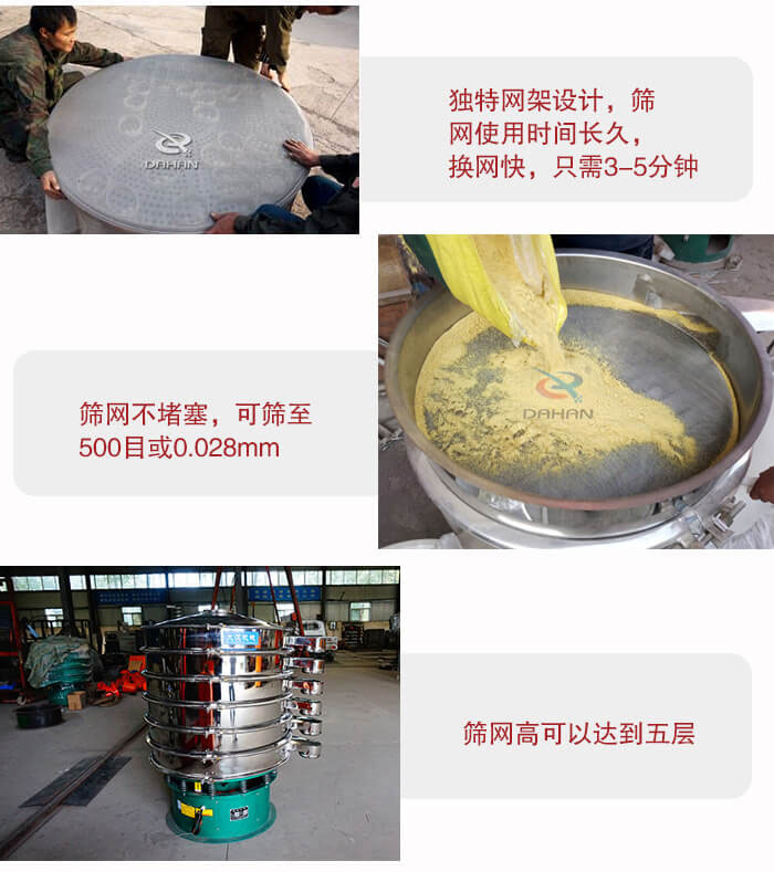 三次元振動篩的特點：篩網(wǎng)使用時間長換讓時間短，篩網(wǎng)不堵塞，可篩至500目或0.028mm。