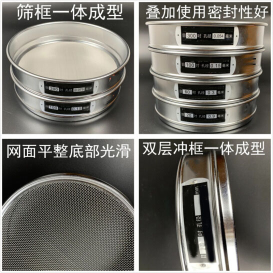 300試驗篩篩框一體成型，疊加使用密封性好，網(wǎng)面平整底部光滑。