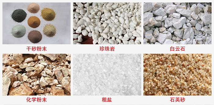 概率篩適用行業(yè)：干干砂粉末，珍珠巖，白云石，化學(xué)粉末，粗鹽，石英砂