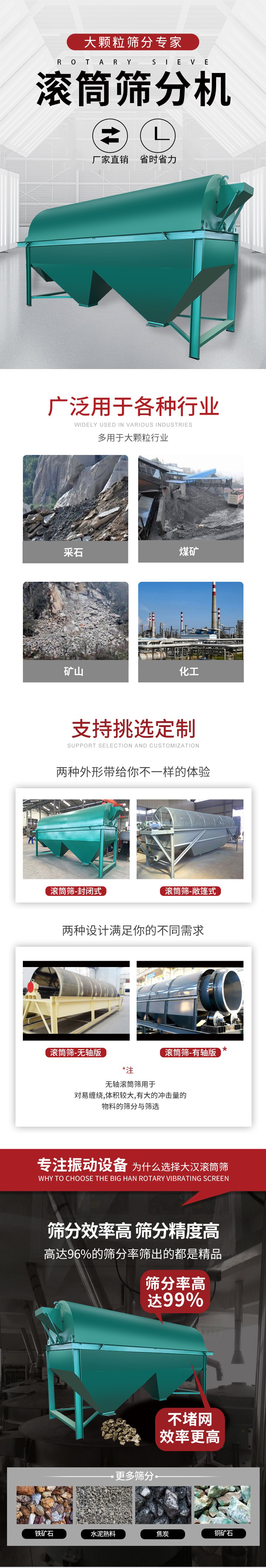 滾筒篩分機大顆粒篩分專家：廠家直銷，省時省力。滾筒篩被廣泛應用各種行業(yè)：多用于大顆粒行業(yè)例如：采石，煤礦，礦山，化工等。滾筒篩定制類型有哪些：封閉式與敞篷式產(chǎn)品結構分為：無軸式，有軸式兩種，無軸滾筒篩用于對纏繞，體積較大，有大的沖擊量的物料的篩分與篩選。滾筒篩篩分效率高篩分精度能夠達到：96%也比較適用于鐵礦石，水泥熟料，焦炭，銅礦石。滾筒篩特點：不飛粉末：密封隔離罩，密封性好，工作過程不會出現(xiàn)飛粉現(xiàn)象。外型尺寸是按筒體長計
