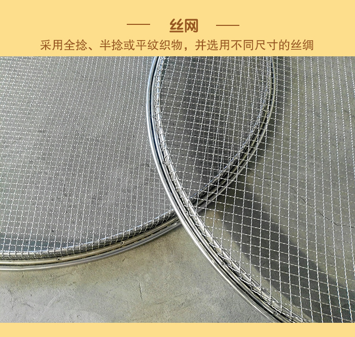 根據(jù)絲綢尺寸不同,絲網(wǎng)可采用全捻、半捻或平紋織物