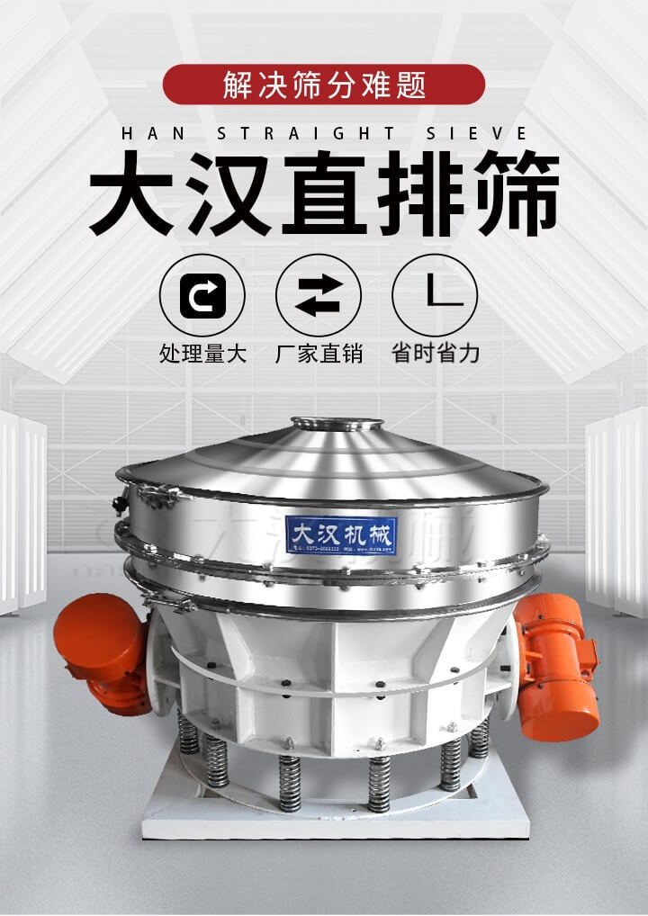 大漢直排篩處理量大，廠家直銷，省時省力。