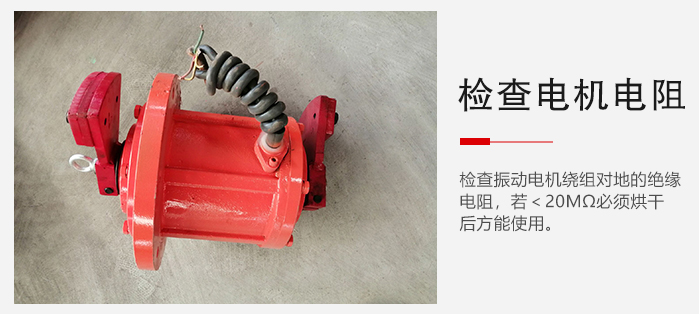 檢查輕型直線振動篩的振動電機繞組對地的絕緣電阻是否正常。