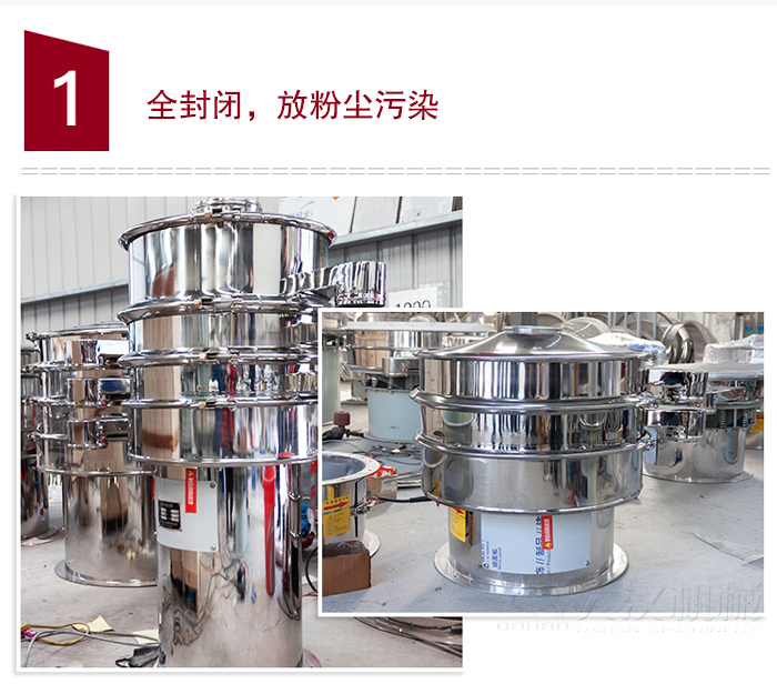 全不銹鋼食品振動篩特點：全封閉，防粉塵污染，篩網(wǎng)使用壽命長，換網(wǎng)容易清洗方便，內(nèi)置彈跳球，防止網(wǎng)孔堵塞，可篩至：400目或0.028mm物料，雜質(zhì)，粗料自動排出，可連續(xù)作業(yè)。