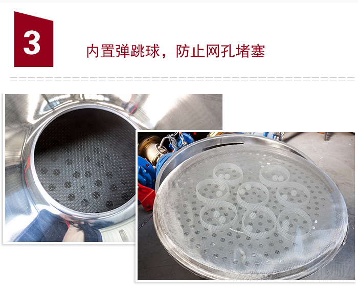 內(nèi)置彈跳球，可防止網(wǎng)孔堵塞。