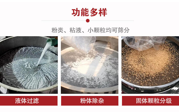 三次元振動篩：粉粒，粘液，小顆粒均可篩分，