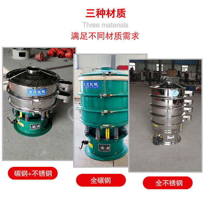 旋振篩材質碳鋼+不銹鋼，全碳鋼，全不銹鋼等。
