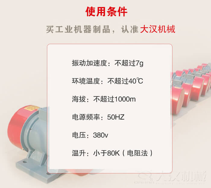 YZS振動(dòng)電機(jī)：電壓：380V海拔不超過1000m環(huán)境溫度不超過40℃。