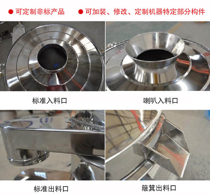 進(jìn)料口有標(biāo)準(zhǔn)式，喇叭式；出料口有標(biāo)準(zhǔn)式和簸箕式，可根據(jù)用戶需求非標(biāo)定制