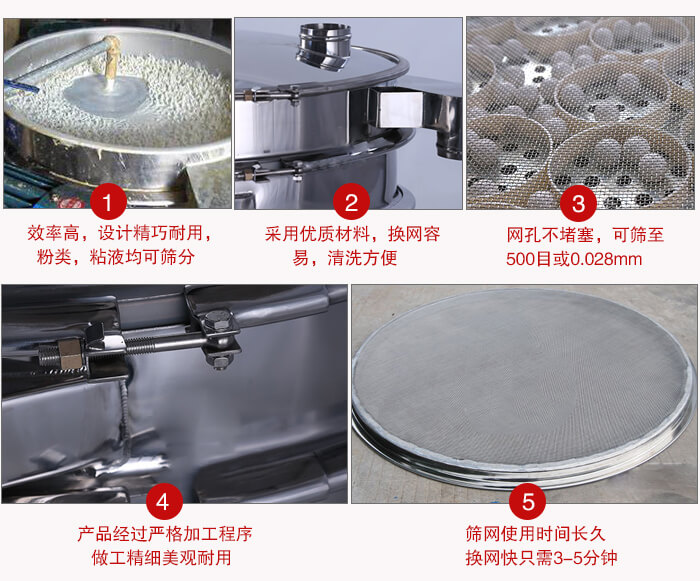 食品振動(dòng)篩采用全密封不銹鋼材質(zhì)，物料不易散材質(zhì)不易腐蝕經(jīng)久耐用。