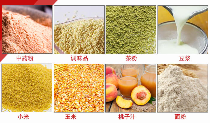 食品振動(dòng)篩多用于：中藥粉，調(diào)味品，茶粉，豆?jié){，小米等物料。